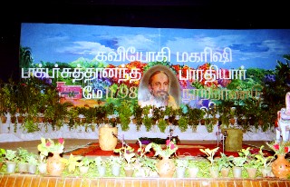 Centenary of Kavi Yogi Maharishi Dr. Shuddhananda Bharati